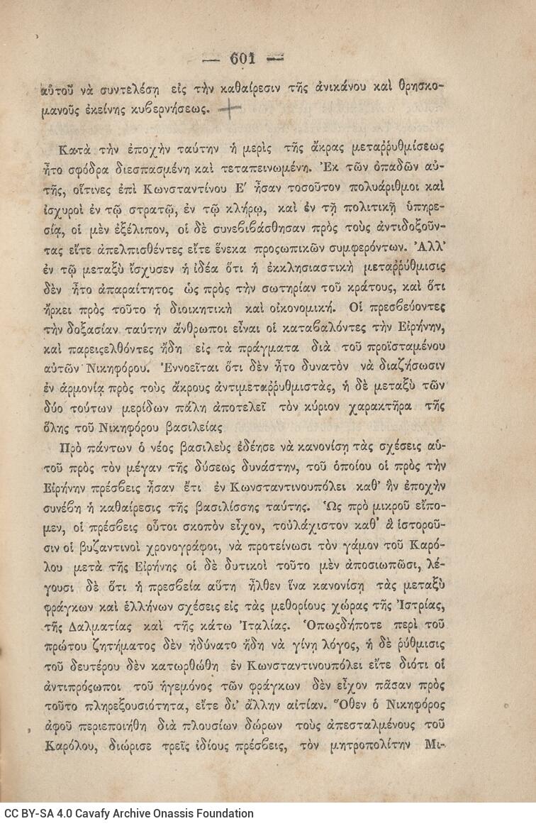 20 x 14 εκ. 845 σ. + ε’ σ. + 3 σ. χ.α., όπου στη σ. [3] σελίδα τίτλου και motto με χει�